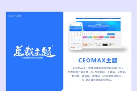 CeoMax-Pro主题开心版源码