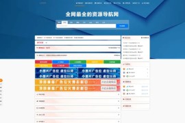 PHP总裁网址导航系统2025年重构版