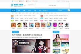 帝国CMS仿《核弹头》小游戏网站源码下载