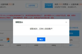 秒领腾讯云20元域名优惠券