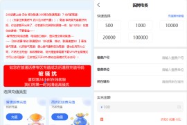 小利特惠生活缴费话费充值源码 带承兑系统