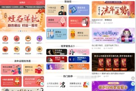 2023新版UI风水起名占卜测算类网站源码