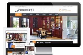 品牌家私家装设计eyoucms网站模板