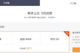 天翼云新用户免费撸6月服务器