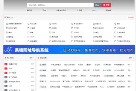 呆错网址导航系统源码分享