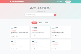 最新轻量美化表白墙系统源码v2.0 带后台版 附搭建教程