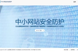 免费撸公安部网站抗CC服务1年