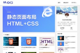 html模板之个人博客主题 web期末大作业