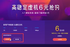 百度云新用户6元3月虚拟主机