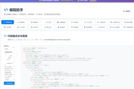 KaiGe超强编程助手源码 编程辅助工具 代码规整工具源码 web开源助手源码