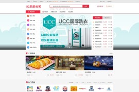 帝国CMS7.5《招商加盟网》整站源码带数据+手机端+火车头采集