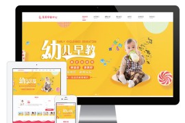 早教育儿机构eyoucms网站模板