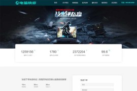 响应式电脑维修公司pbootcms网站模板