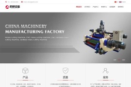 通用机械设备pbootcms网站模板（自适应中英双语）