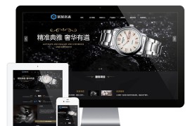 高端品牌手表eyoucms网站模板