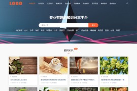 生活百科知识pbootcms网站模板