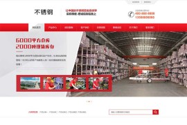 红色不锈钢钢材钢管类pbootcms网站模板