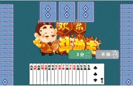 HTML5欢乐斗地主小游戏源码