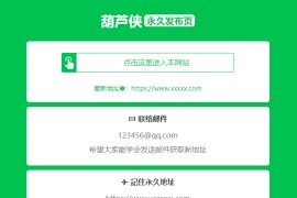绿色精美网址发布页HTML单页源码