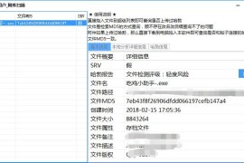 检索程序是否被感染Srv+哈勃分析源码