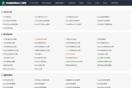 2023站长必备在线工具箱系统源码