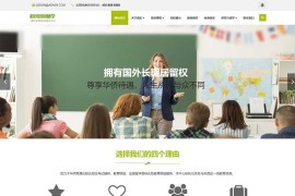 移民留学培训机构pbootcms网站模板