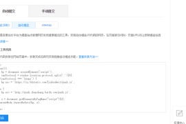 一句代码提交文章百度自动收录