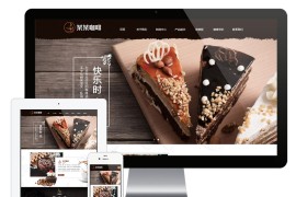 奶茶咖啡面包餐饮类eyoucms网站模板