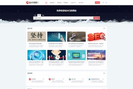 响应式织梦cms站长导航分类网站模板