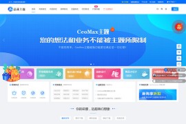 资源网站主题总裁CeoMax 3.9+4.0合集 开心版