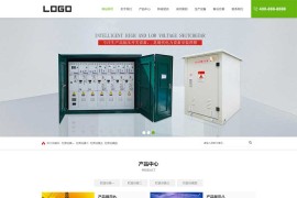 响应式电缆电力设备pbootcms网站模板