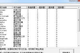 LOL云顶弈记牌易语言源码