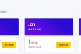 Ucloud新用户1元撸COM域名