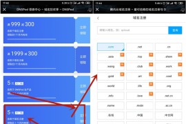 免费嫖1年腾讯云网站域名