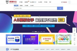 帝国CMS仿《熊猫办公》PPT EXCEL WORD 素材站网站模板下载