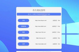 (自适应)网址发布页pbootcms网站模板