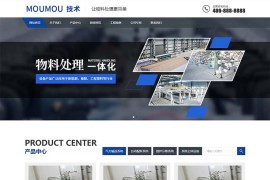 物料自动化处理配送系统pbootcms网站模板