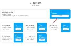 腾讯云领券0元撸三个域名