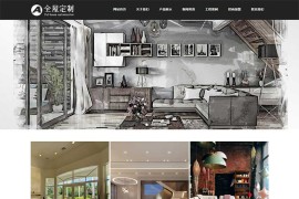 全屋定制家装设计pbootcms网站模板