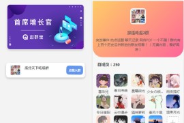 Wordpress进群源码V2主题 私域引流变现