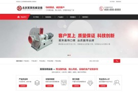 红色压缩机离心风机机械设备pbootcms网站模板