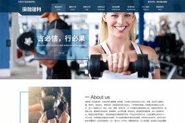 健身瑜伽俱乐部pbootcms网站模板