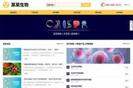 生物细胞科技基因编辑公司网站模板下载(PC+WAP)