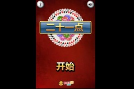 HTML5二十一点小游戏源码