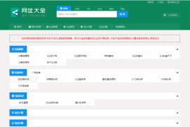 价值108元的Z-Blog导航源码
