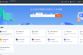 Thinkphp开发的AI网址导航源码最新版本