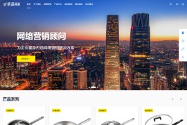 极品模板多语言企业网站管理系统