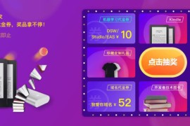 阿里云Hi购季每天免费抽奖