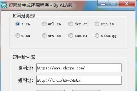 短网址生成工具源码附带成品