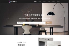 家居家具桌椅类pbootcms网站模板